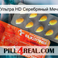 Ультра HD Серебряный Меч new01